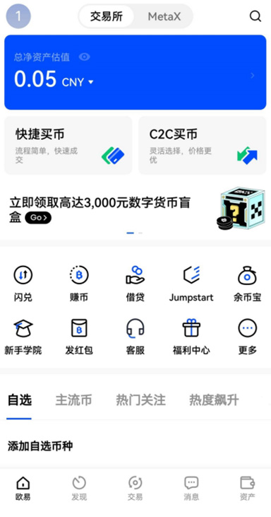 okpay钱包最新下载页面展示